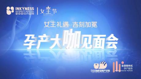 源文件下载【孕产大咖见面会主画面】编号：38800013725241770