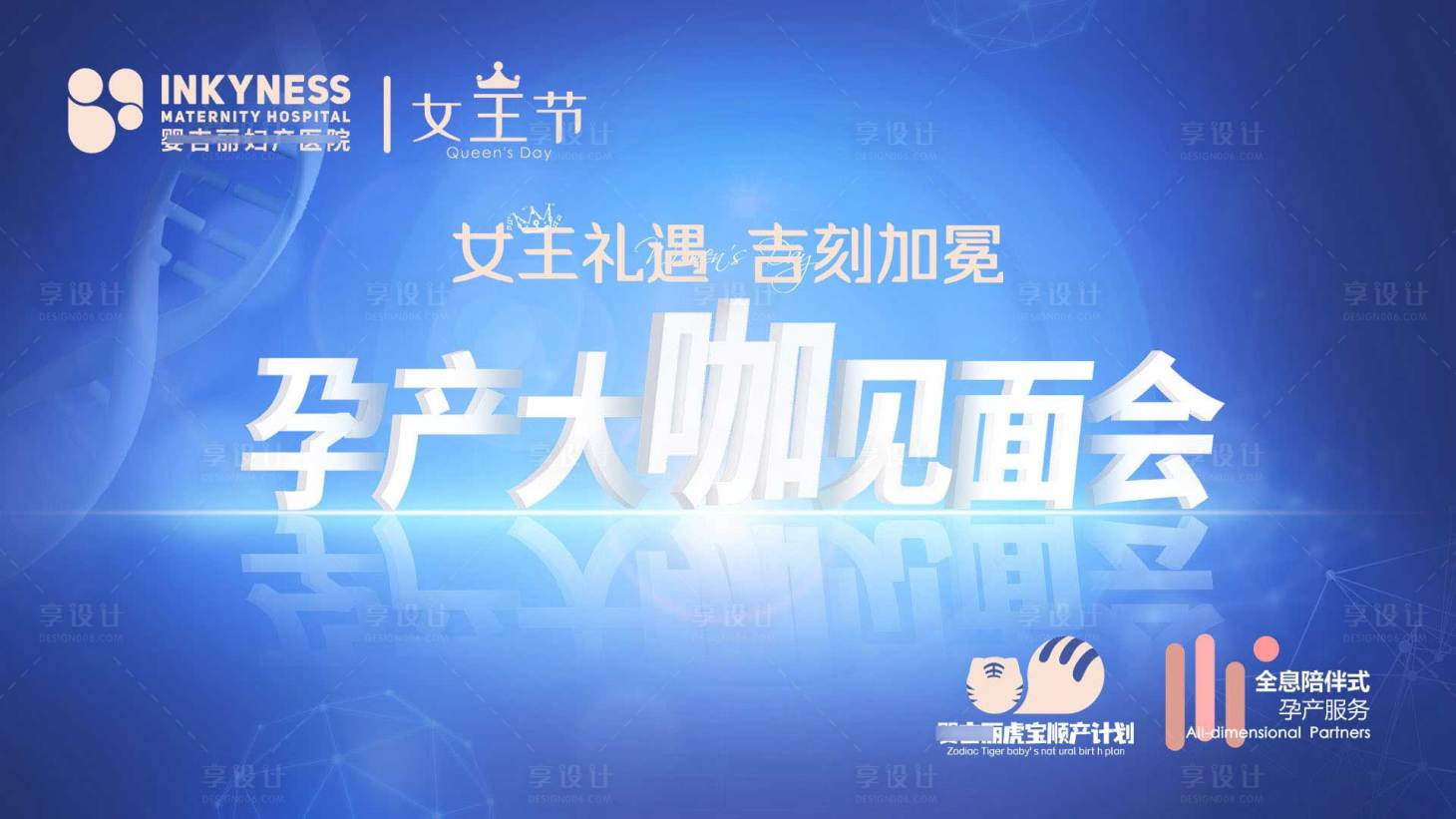 源文件下载【享设计】搜索编号：38800013725241770【孕产大咖见面会主画面】
