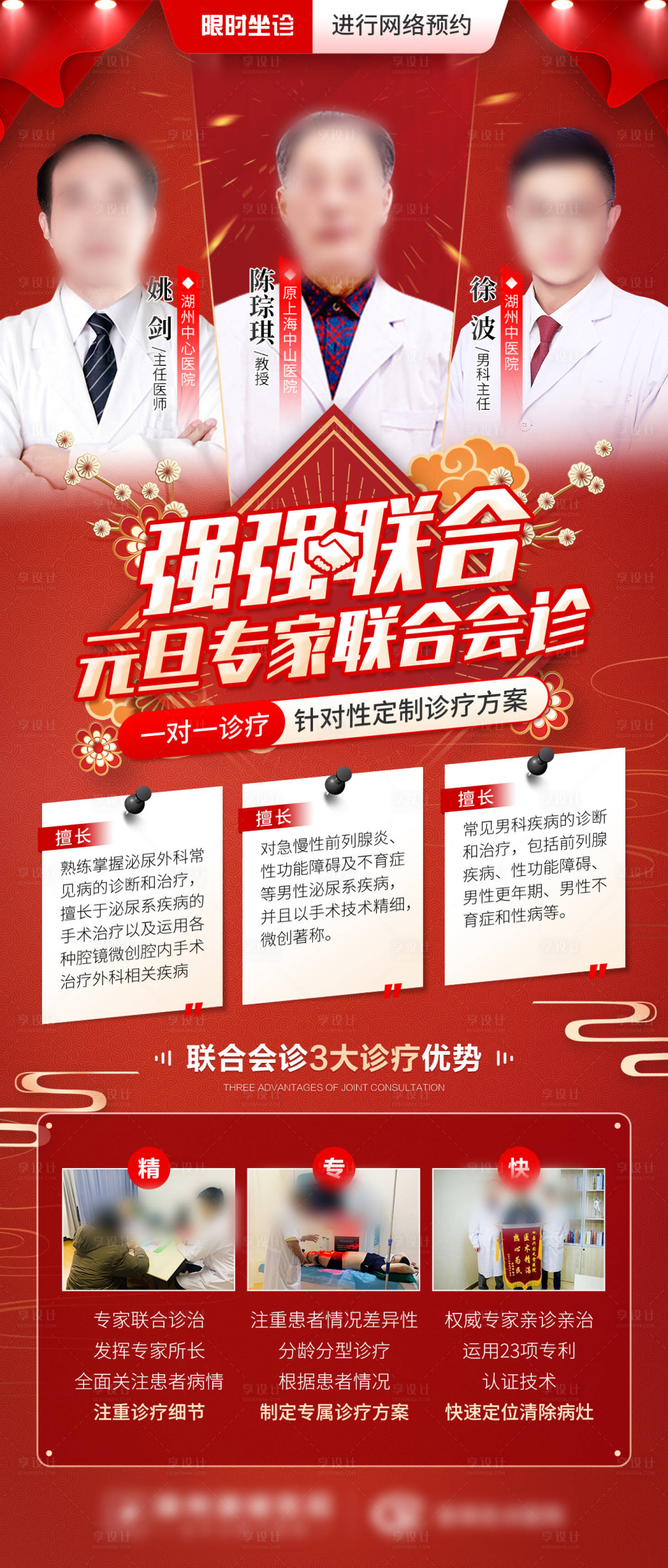 源文件下载【元旦专家联合会诊海报】编号：45960013877776643