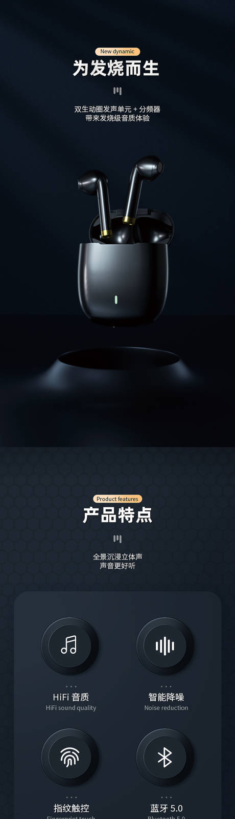 源文件下载【蓝牙耳机详情页】编号：57840014039499437
