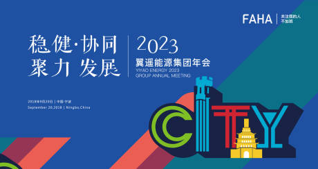 源文件下載【享設計】搜索編號：24600013960125689【CITY能源發展論壇背景板】