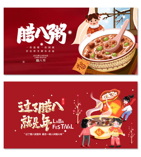 源文件下载【腊八节活动展板 】编号：27720013817681499