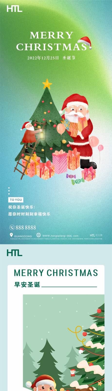 编号：20221211122338552【享设计】源文件下载-地产圣诞节海报