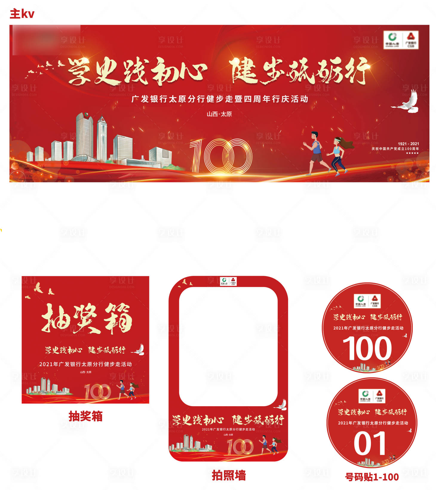 源文件下載【享設計】搜索編號：60200009729721002【健步走物料集合】