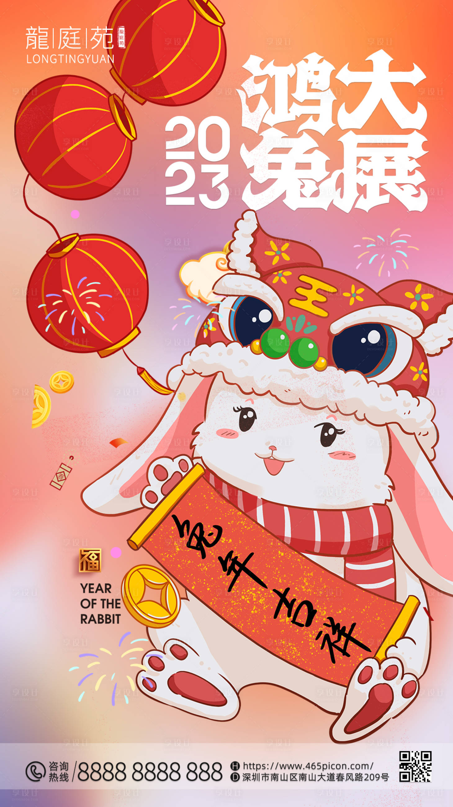 源文件下載【享設(shè)計】搜索編號：63970013861104813【兔年元旦公司宣傳海報】