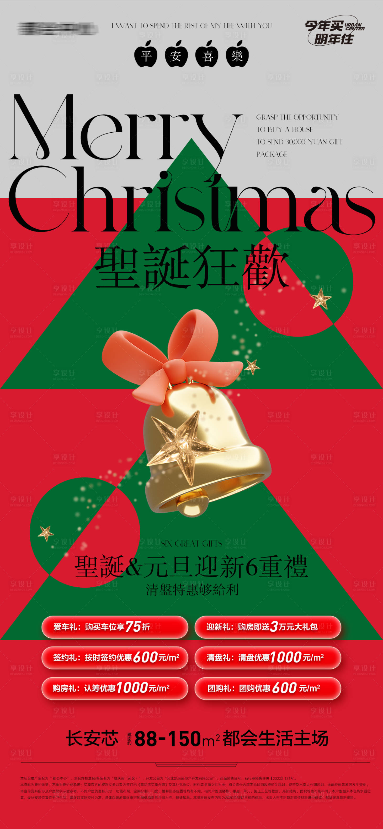 源文件下载【地产圣诞节促销热销单图】编号：68020013965675186