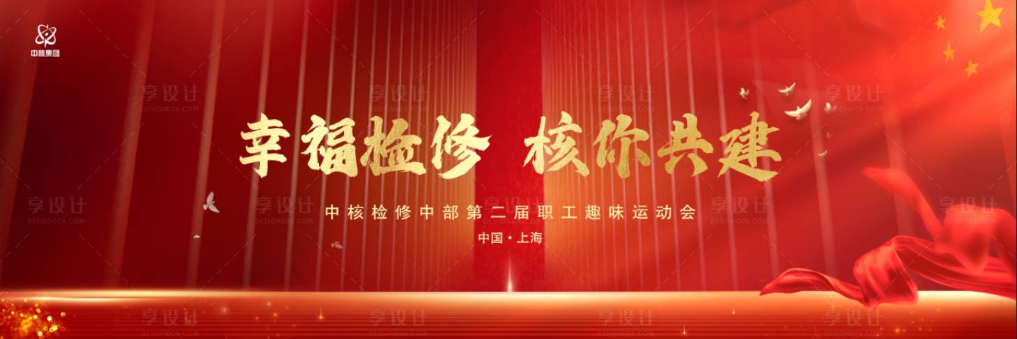 源文件下載【享設(shè)計(jì)】搜索編號(hào)：63020013819712393【職工運(yùn)動(dòng)會(huì)展板】