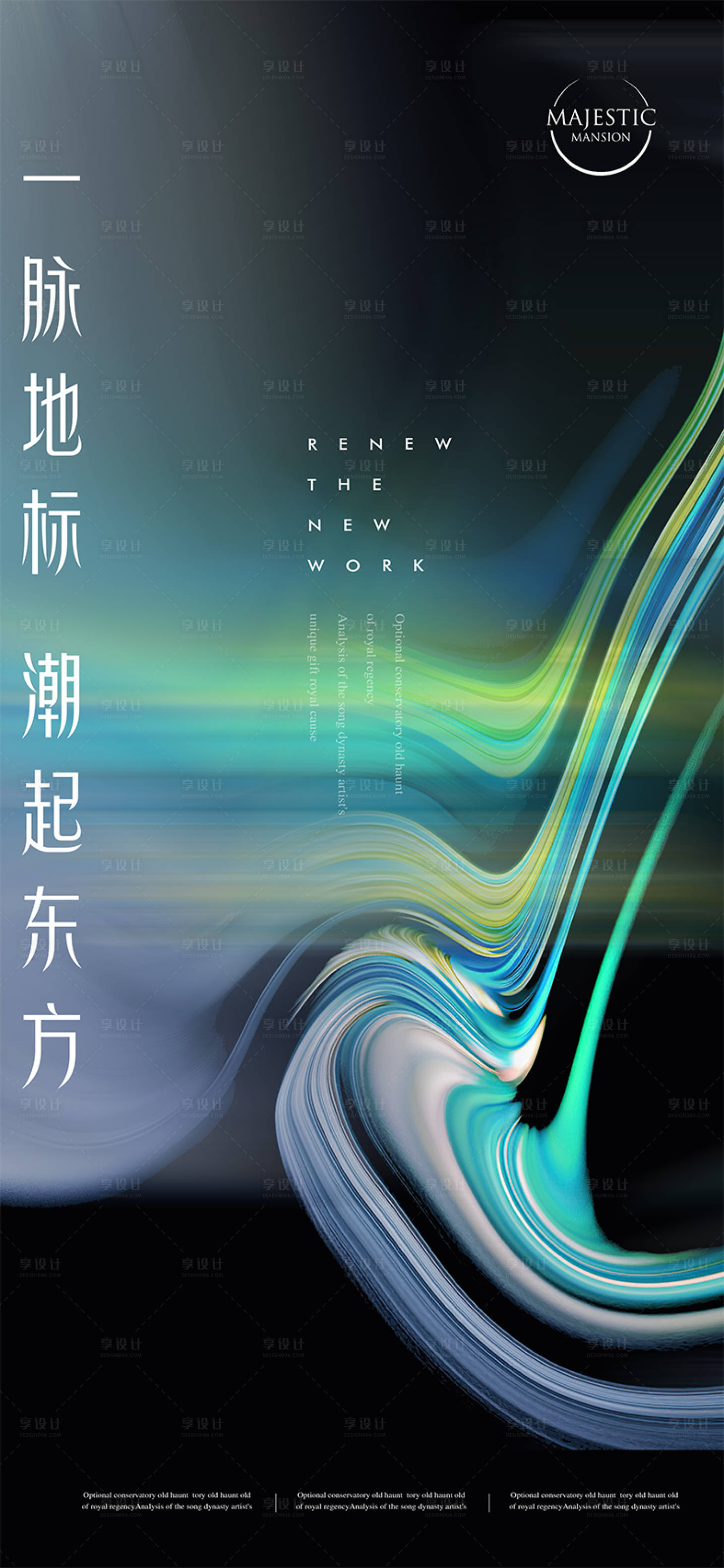 源文件下载【享设计】搜索编号：73120013980625420【江景地产海报】