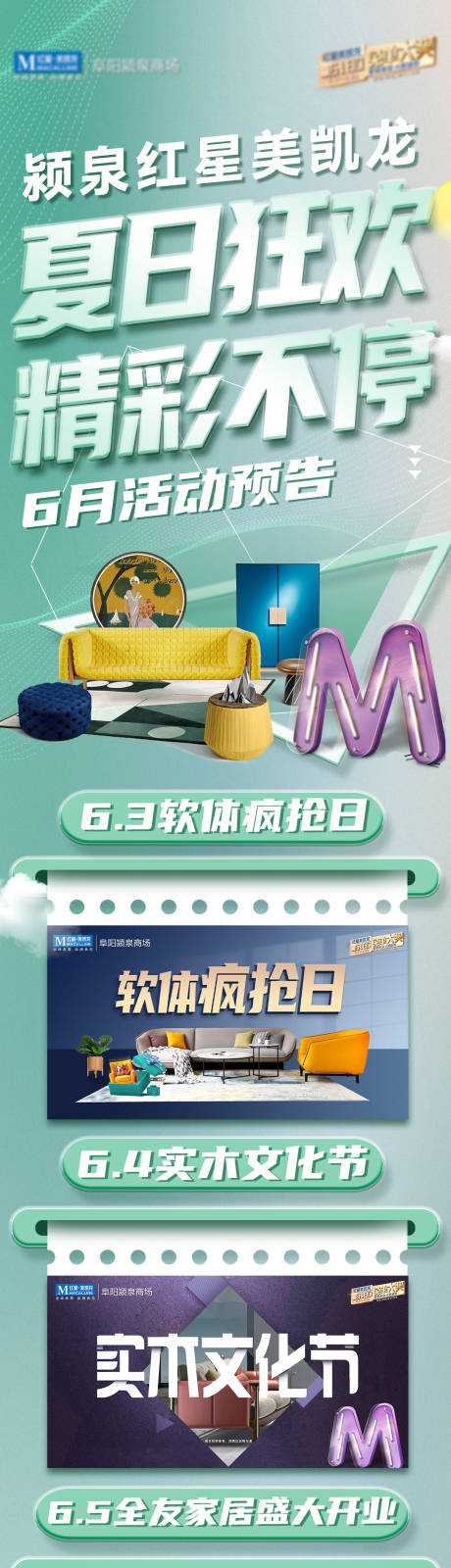 源文件下載【享設計】搜索編號：25070013814693199【大促活動排期長圖】