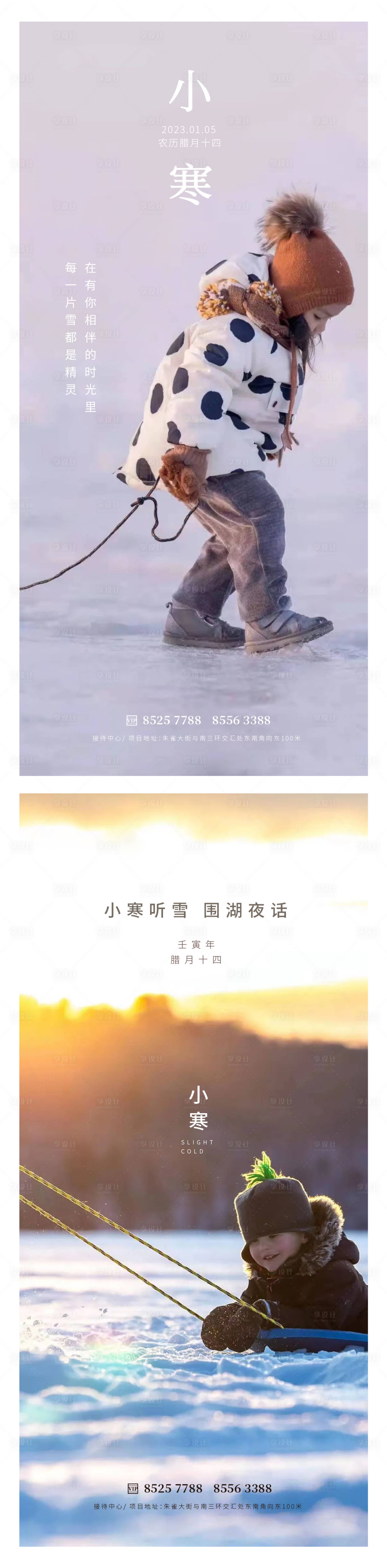 源文件下載【享設計】搜索編號：28970014011954705【小寒海報】