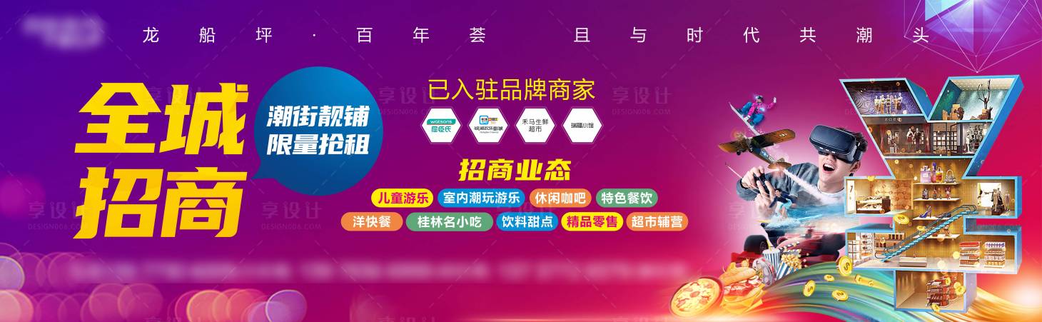源文件下载【商业地产绚丽招商海报】编号：30000013715608582