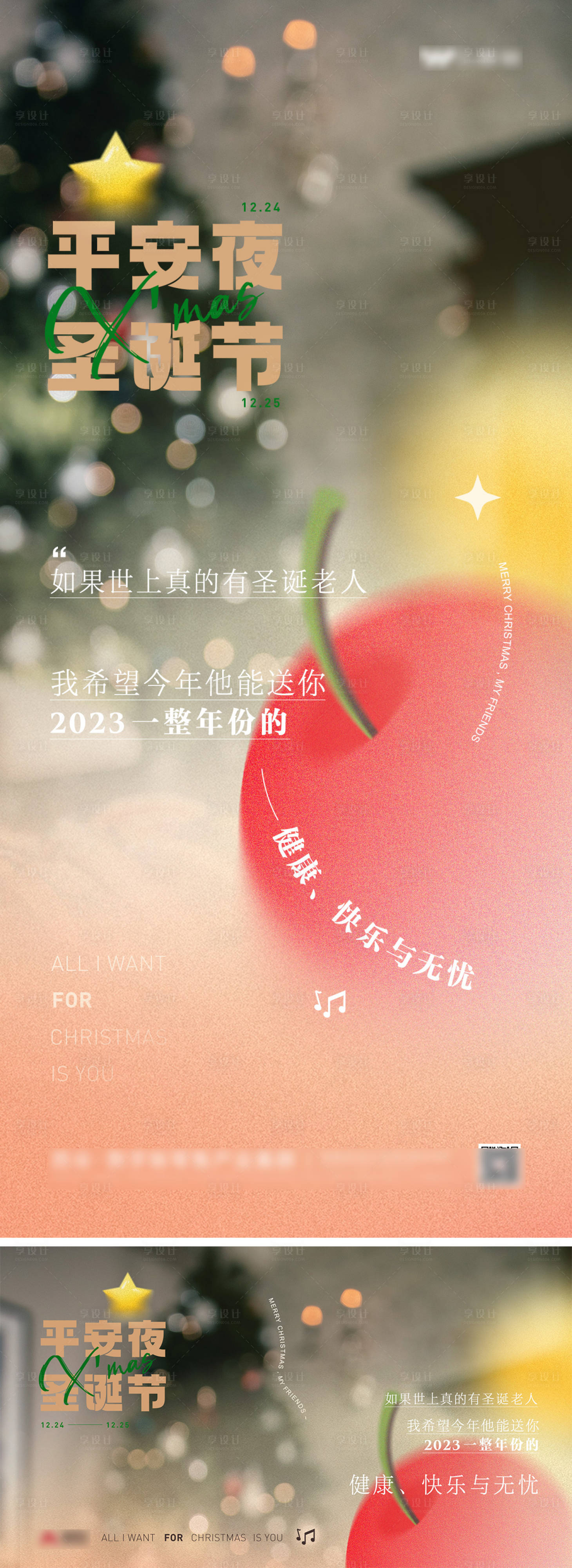 源文件下載【地產圣誕節平安夜海報】編號：21880013942864839