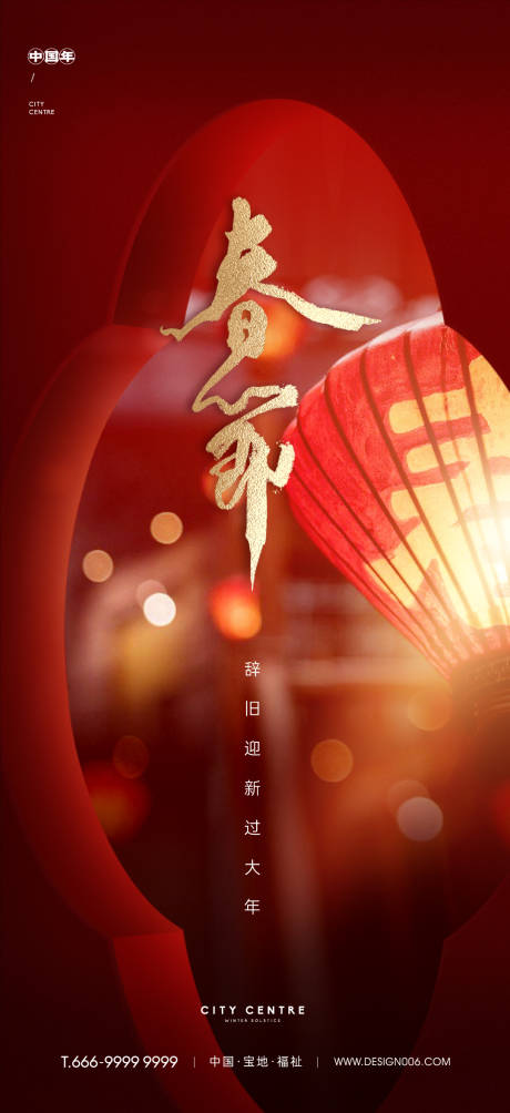 源文件下載【享設(shè)計(jì)】搜索編號(hào)：29640014021631460【房地產(chǎn)春節(jié)新年除夕海報(bào)】