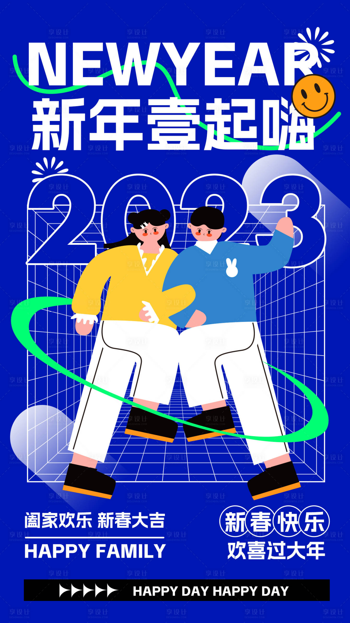 源文件下载【享设计】搜索编号：43980014017162279【春节一起插画海报】
