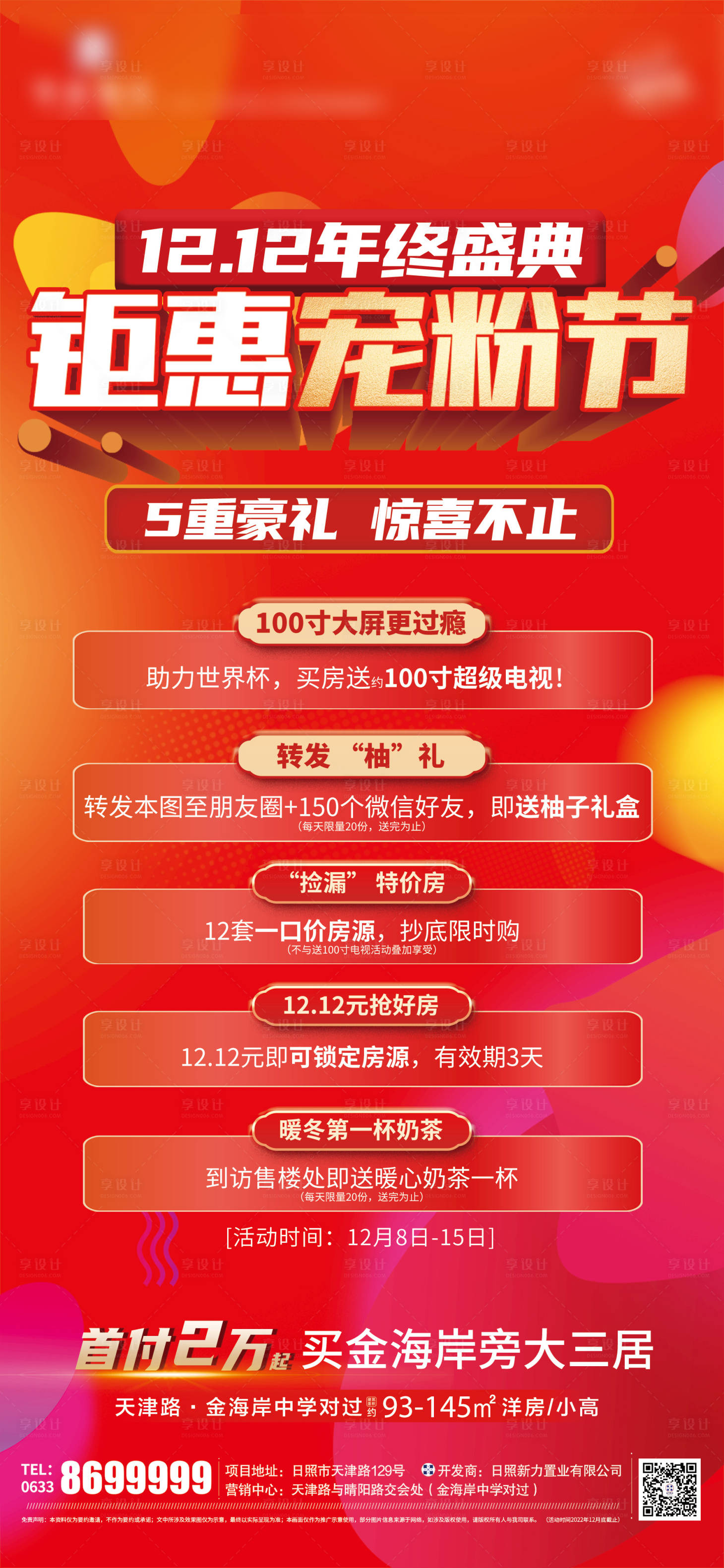 源文件下載【享設計】搜索編號：57600013779525981【雙十二鉅惠寵粉節】