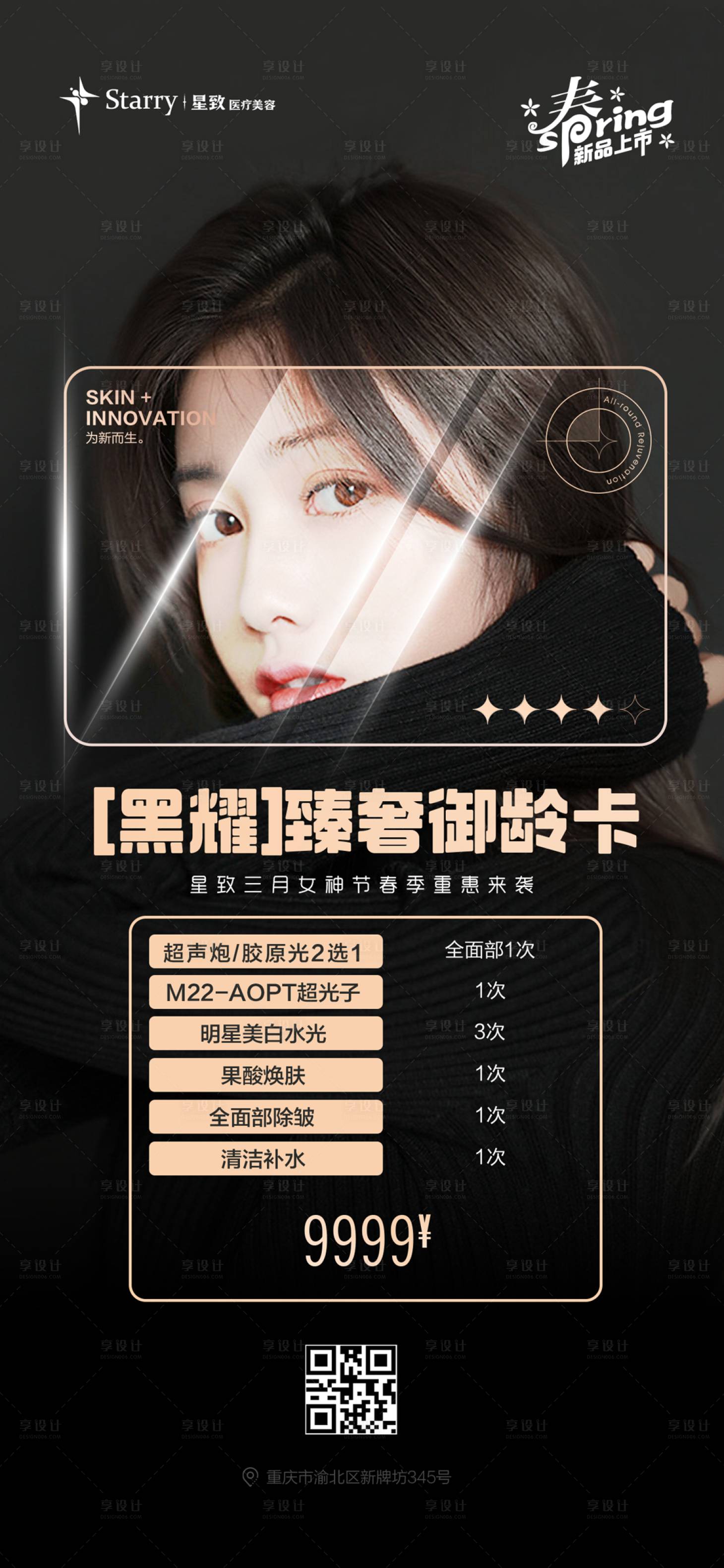源文件下载【医美护肤活动海报】编号：35850013905314375