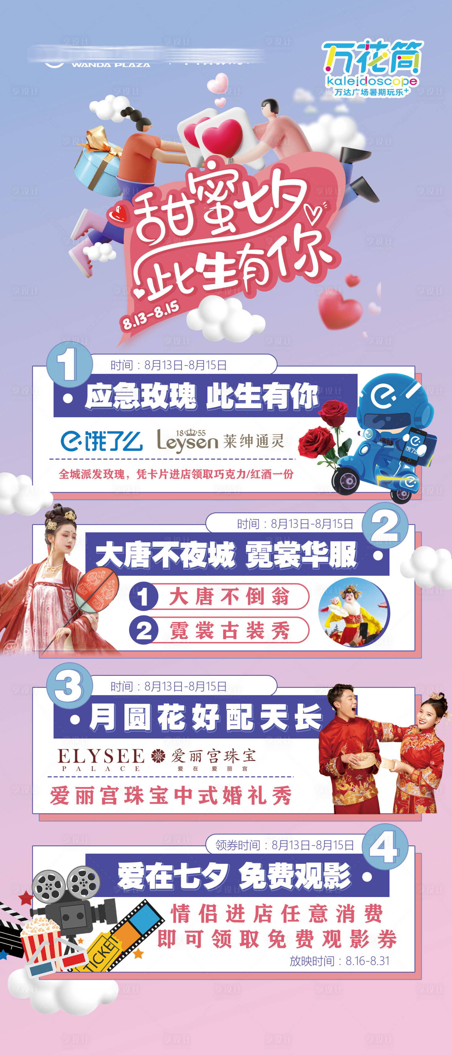 源文件下載【享設(shè)計(jì)】搜索編號(hào)：63220013732667365【PR活動(dòng)長(zhǎng)圖】
