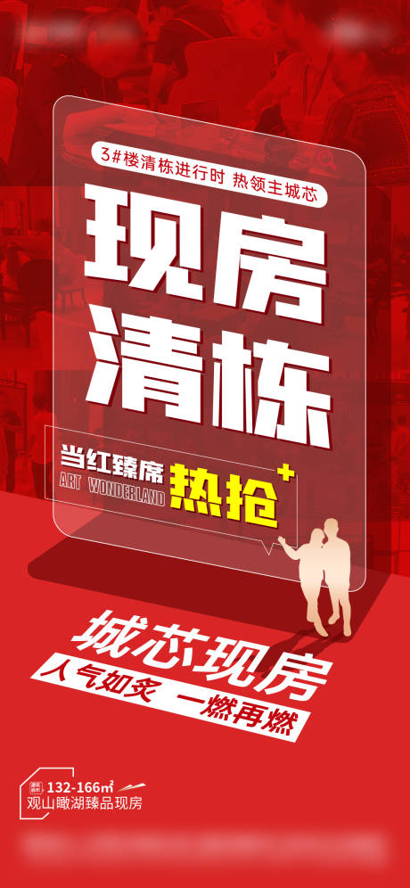 源文件下载【地产热销人气大字报】编号：45910013765237619