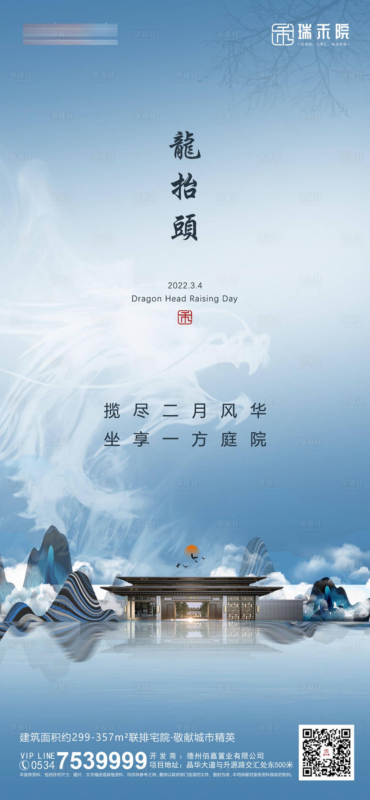 源文件下载【享设计】搜索编号：59290013837431071【地产龙抬头】