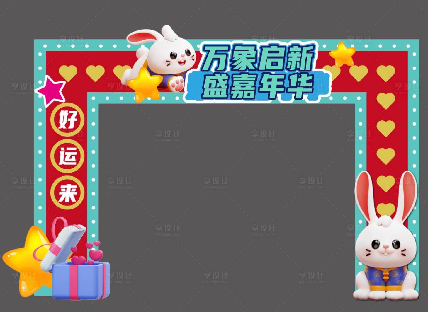 源文件下载【享设计】搜索编号：33660013993495903【兔年龙门架】