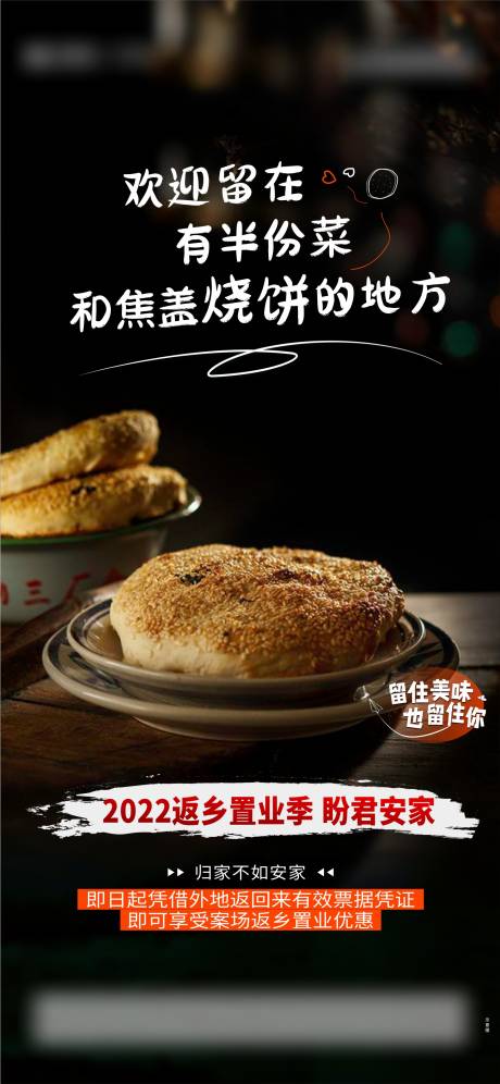 源文件下载【享设计】搜索编号：58650013994422814【返乡置业海报】