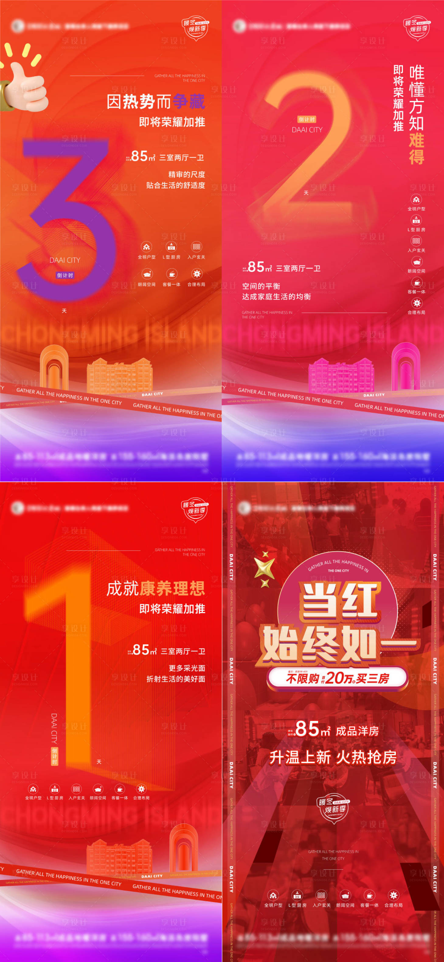 源文件下载【地产倒计时热销人气海报】编号：16540013766205321