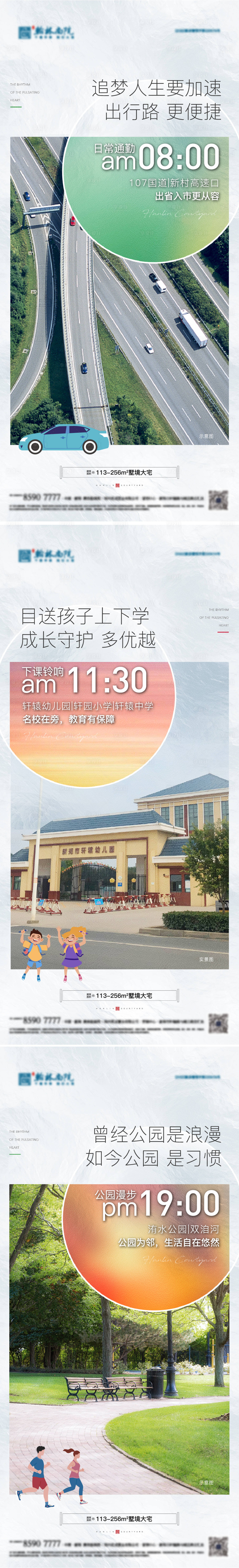 源文件下載【地產交通教育區位價值系列稿】編號：72370013967359699
