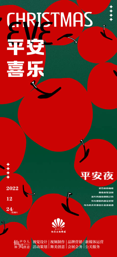 源文件下载【平安夜简约海报】编号：50160013766671502