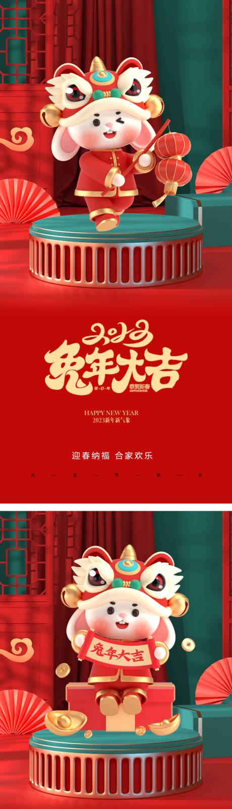 源文件下载【2023兔年年俗系列海报】编号：69160014046979722