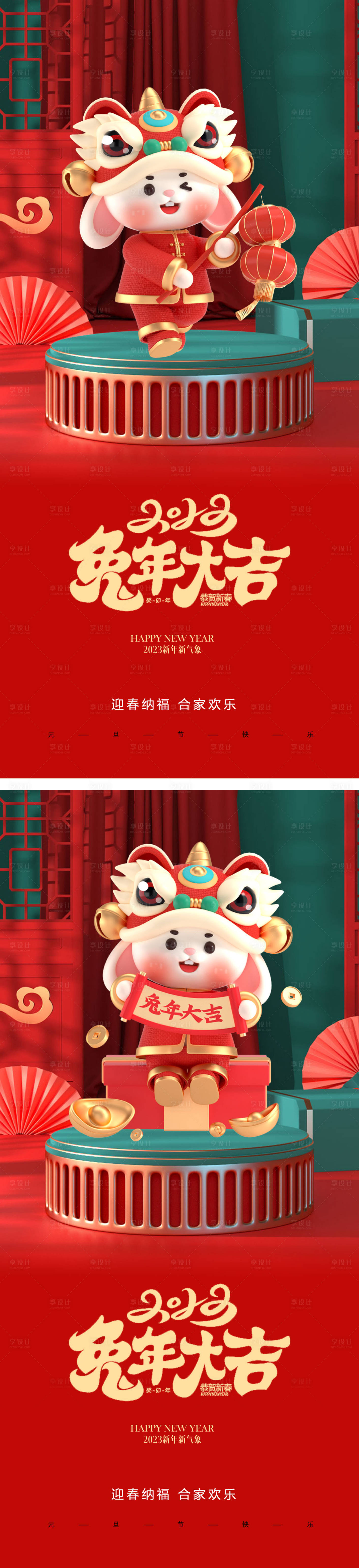 源文件下载【享设计】搜索编号：69160014046979722【2023兔年年俗系列海报】