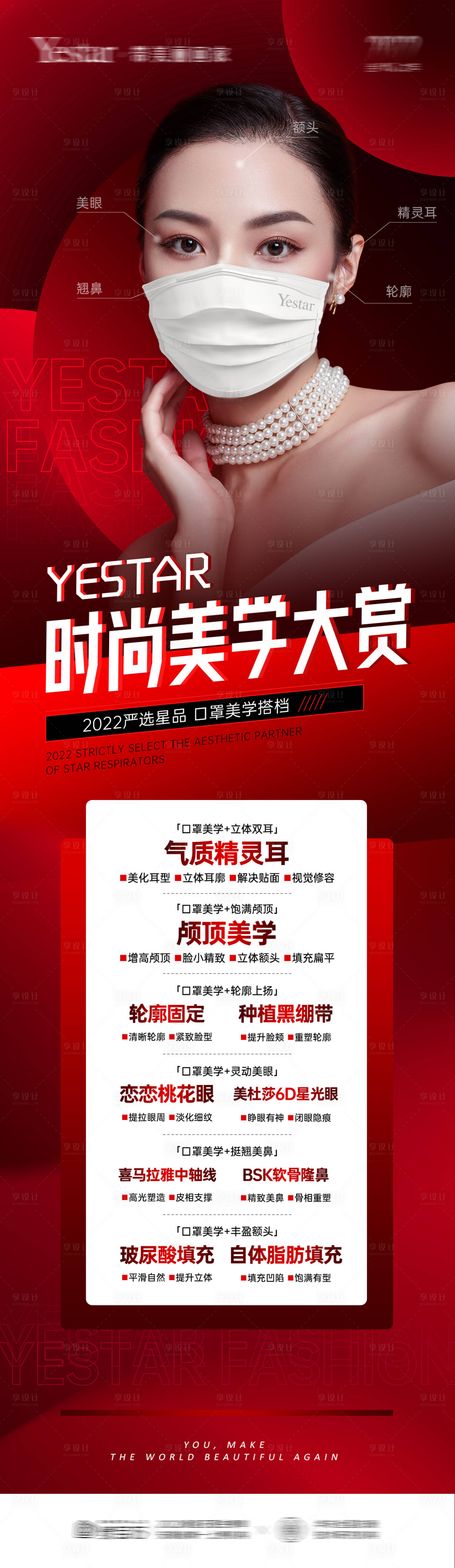 源文件下載【享設計】搜索編號：47820014033859242【時尚口罩美學大賞】