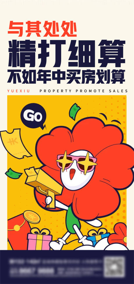 源文件下载【地产购房节刷屏】编号：44400013742082614