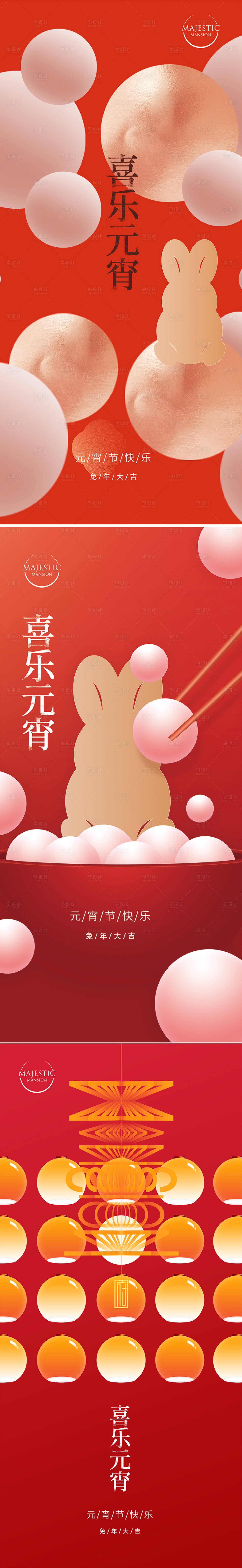 源文件下载【享设计】搜索编号：87320014022799182【元宵节海报】