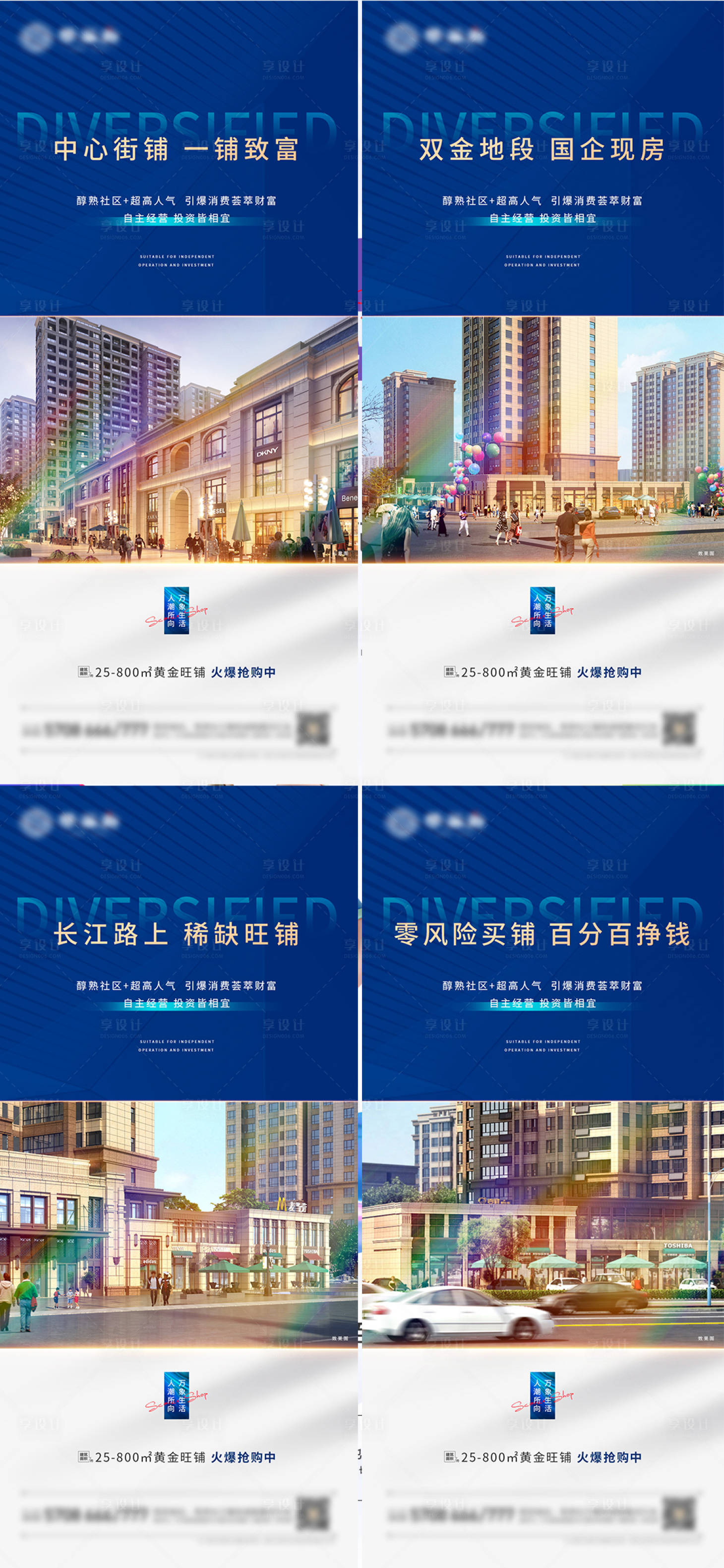源文件下載【商業旺鋪系列海報】編號：81330013754442834