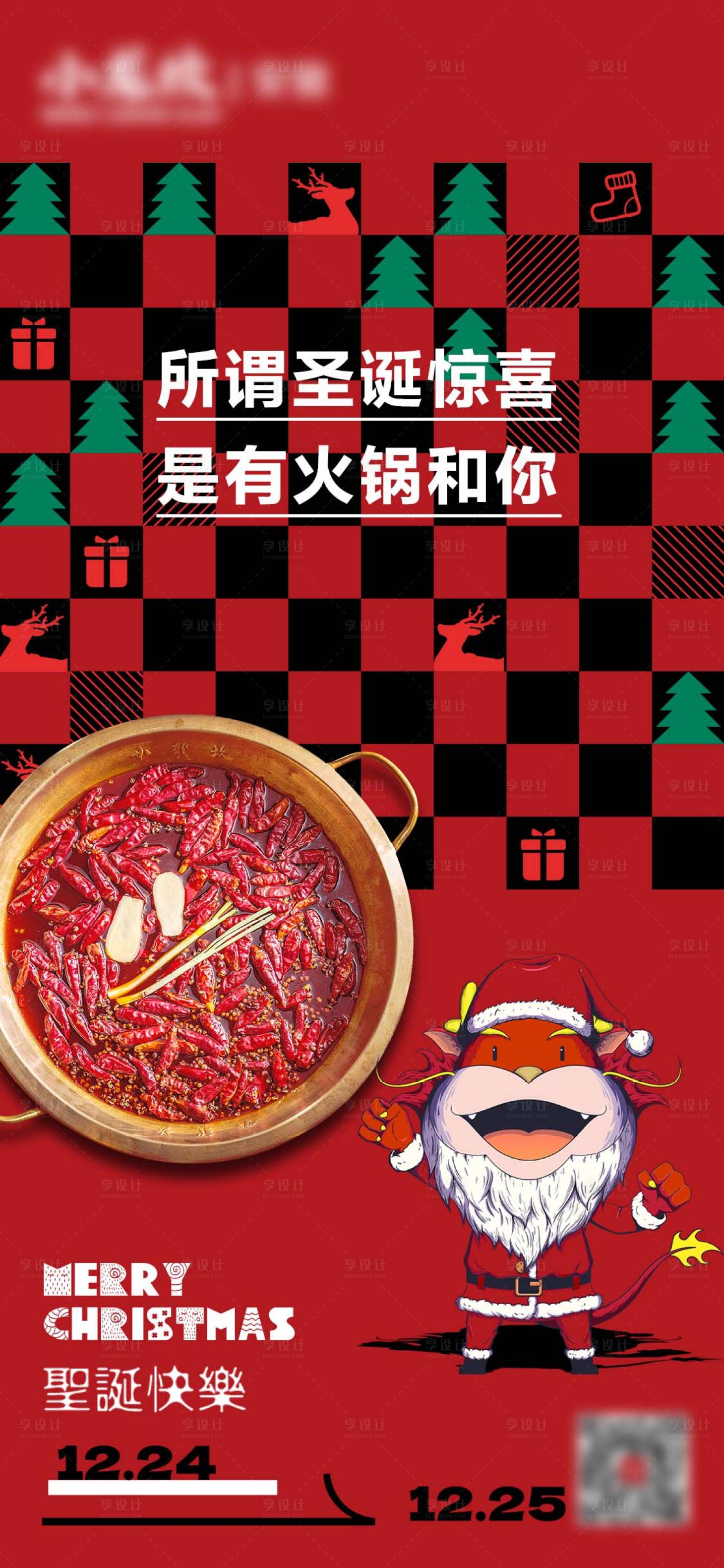 源文件下载【享设计】搜索编号：63080013932898069【圣诞海报】
