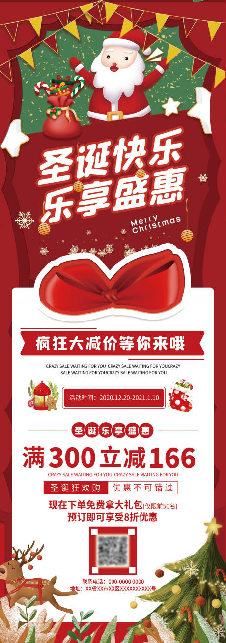 源文件下载【圣诞节商场促销展架】编号：88140013665747316