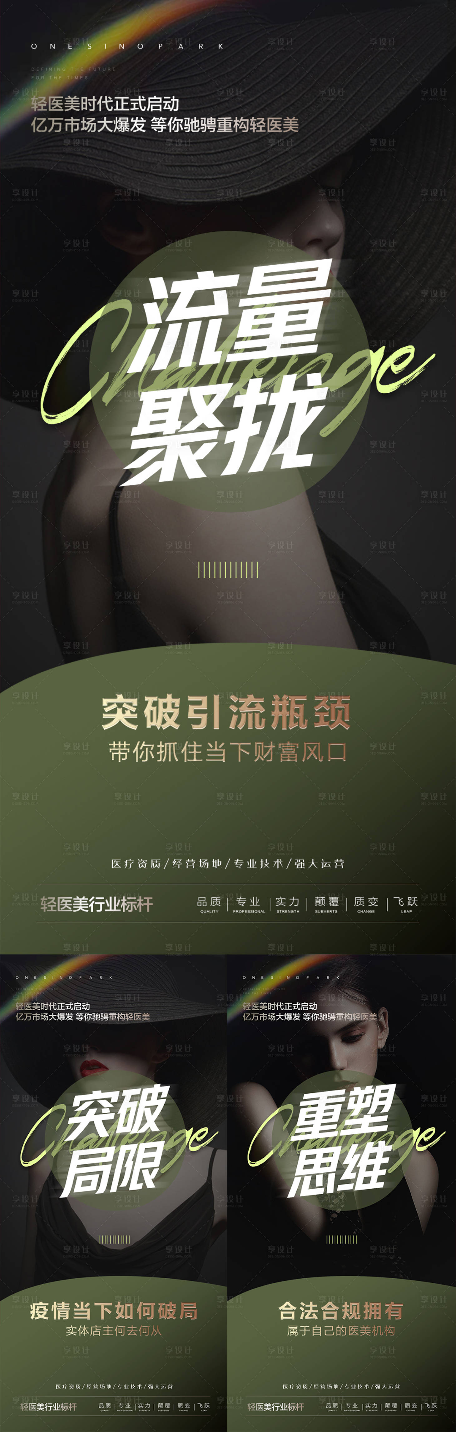 源文件下载【医美招商系列海报】编号：41290013920386095