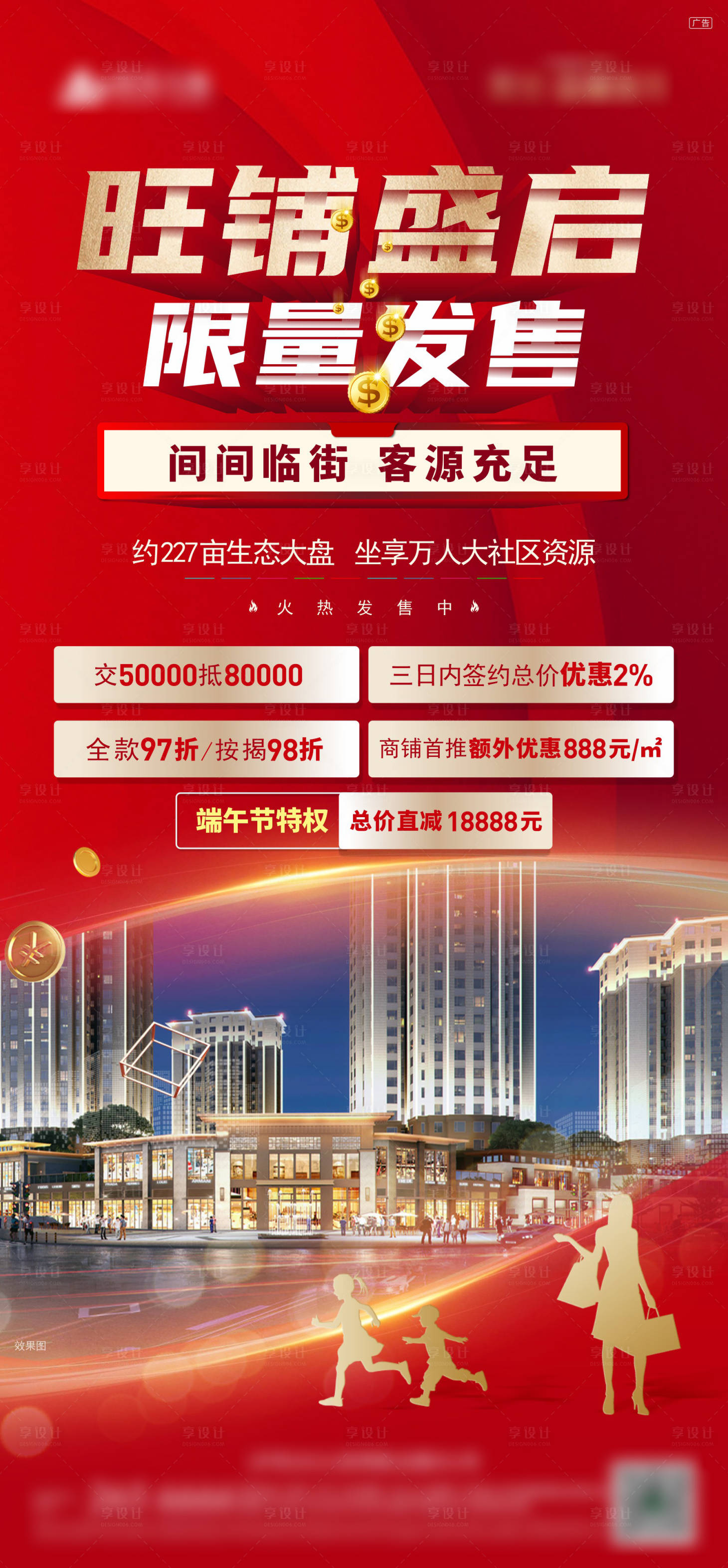 源文件下载【房地产商铺价值点刷屏海报】编号：60350013965292607