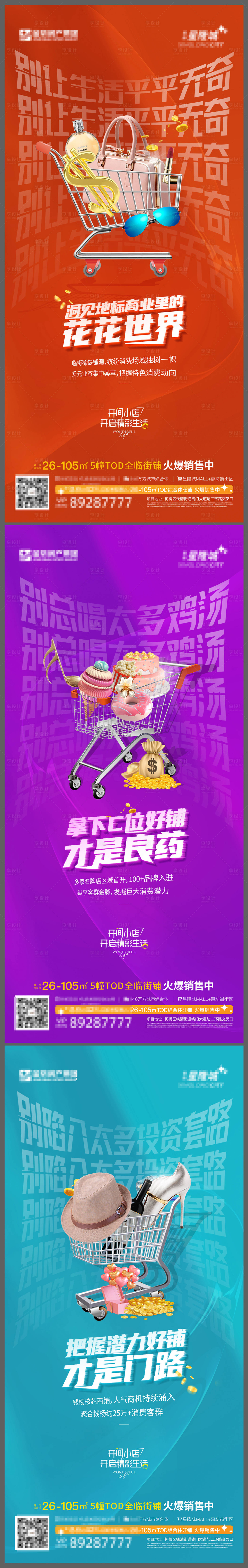 源文件下载【享设计】搜索编号：11740014038772957【商业好铺系列】