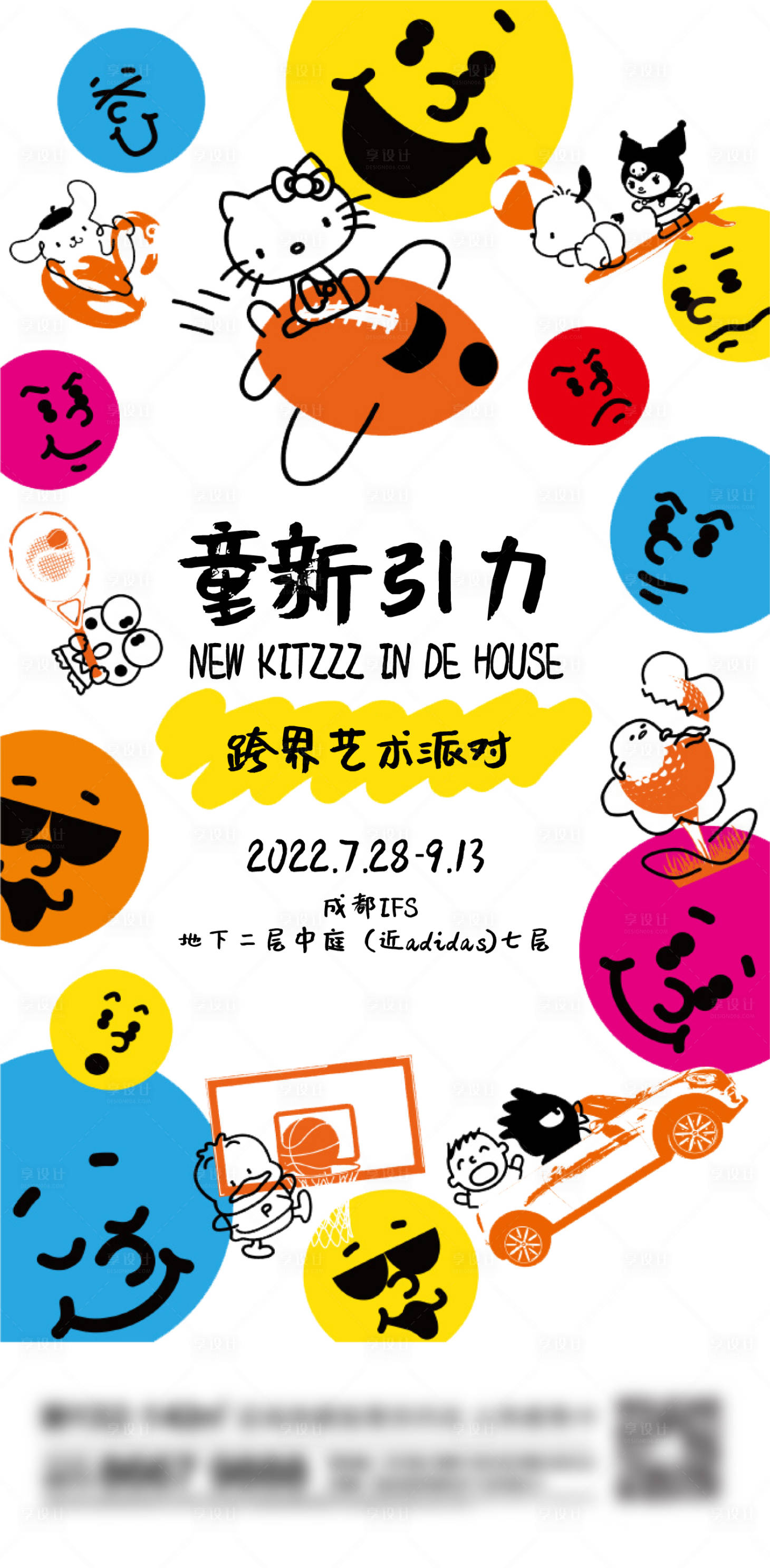 源文件下載【享設計】搜索編號：14590013741729039【地產潮玩刷屏】