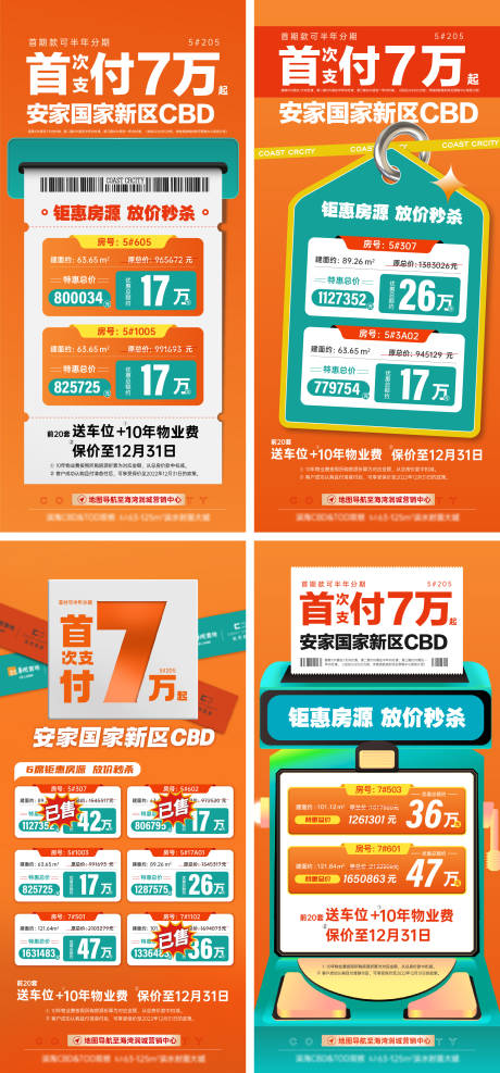 源文件下载【享设计】搜索编号：23420013760171384【特价房优惠热销】