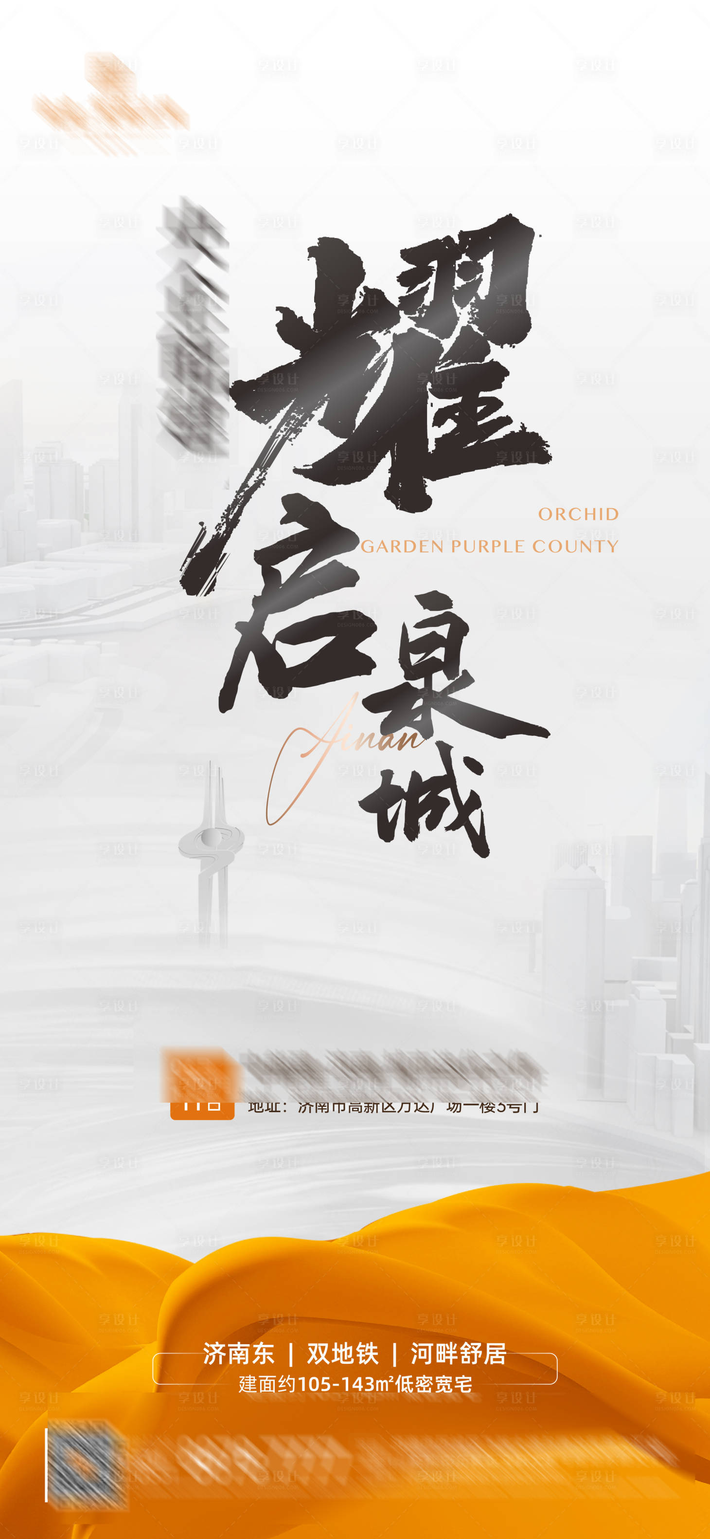 源文件下載【享設計】搜索編號：59430013854991102【地產入市加推海報】