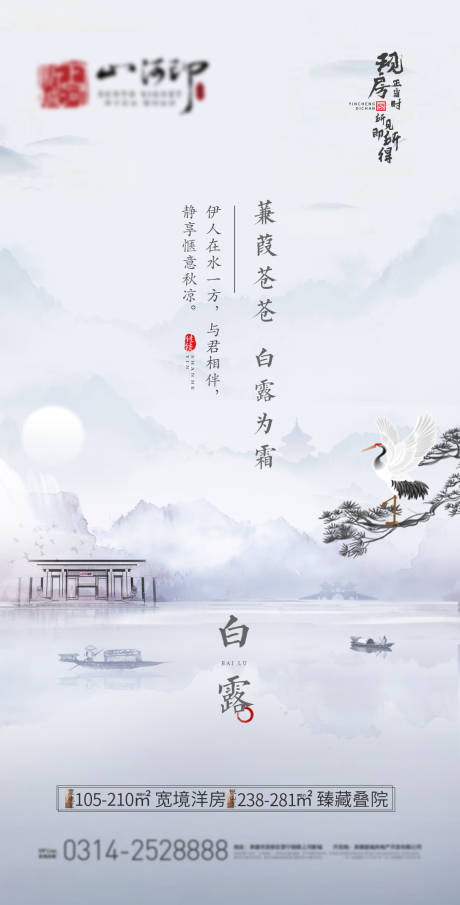 源文件下载【享设计】搜索编号：68610013822299625【地产白露节气】