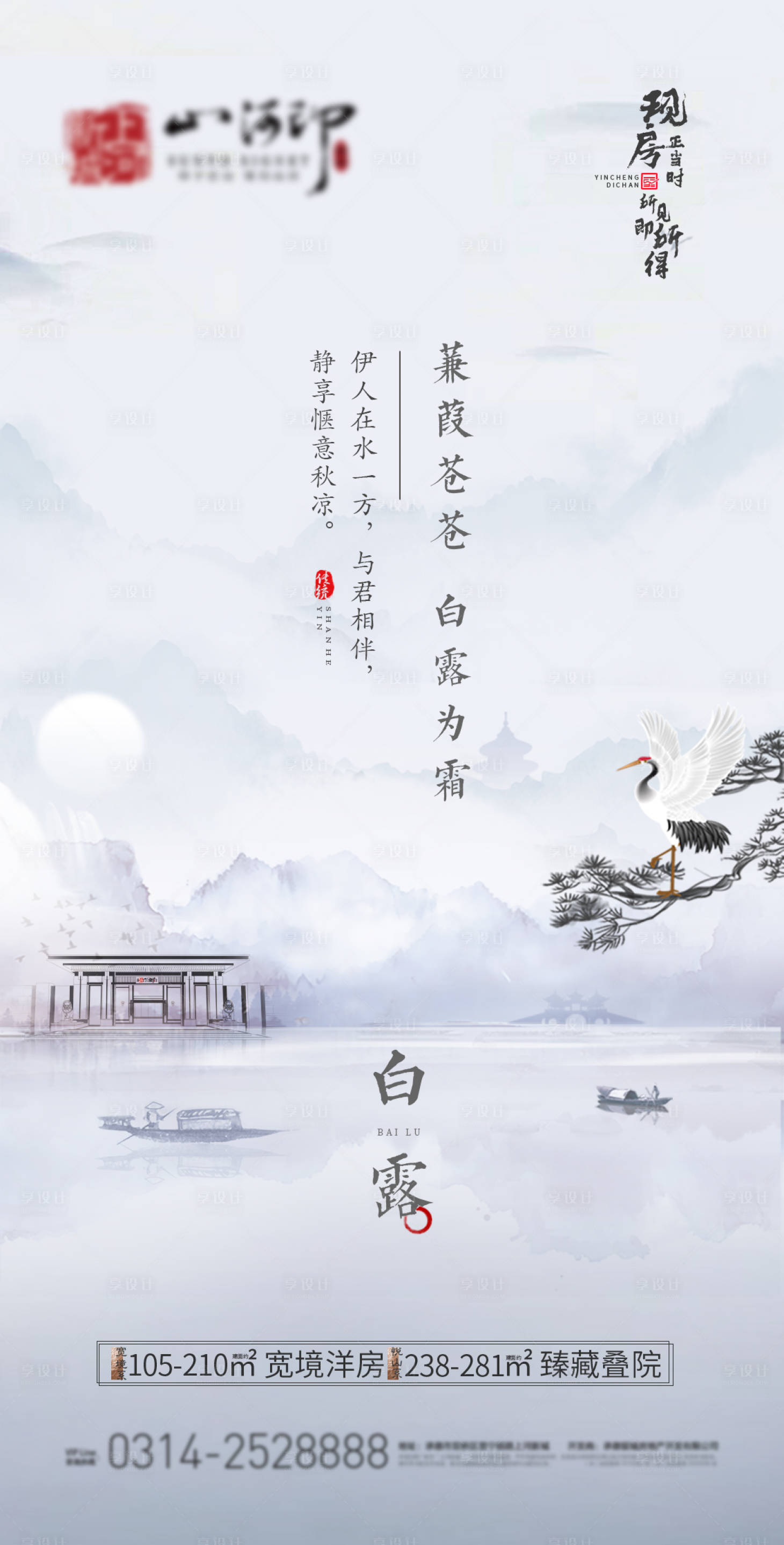 源文件下载【享设计】搜索编号：68610013822299625【地产白露节气】