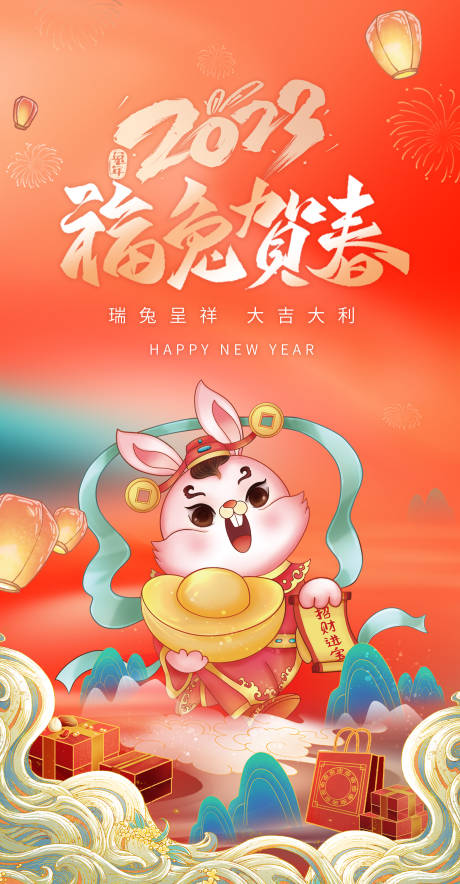 源文件下載【2023兔年新春海報】編號：74420014008185700