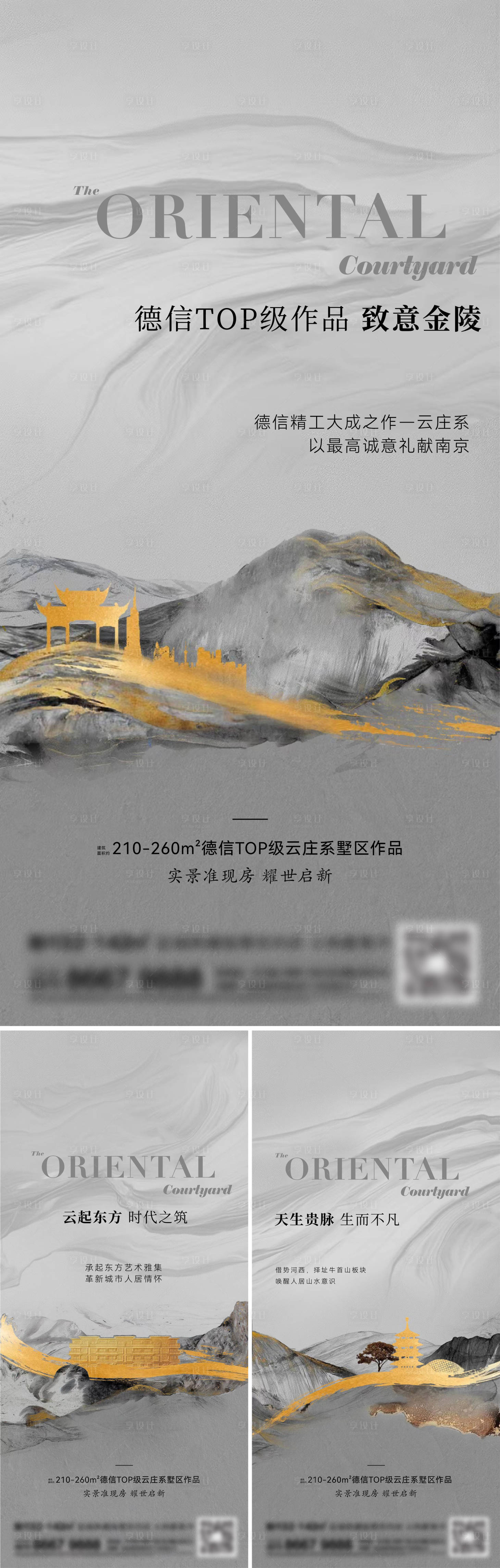 源文件下載【享設計】搜索編號：65010014061584509【地產新中式系列刷屏】