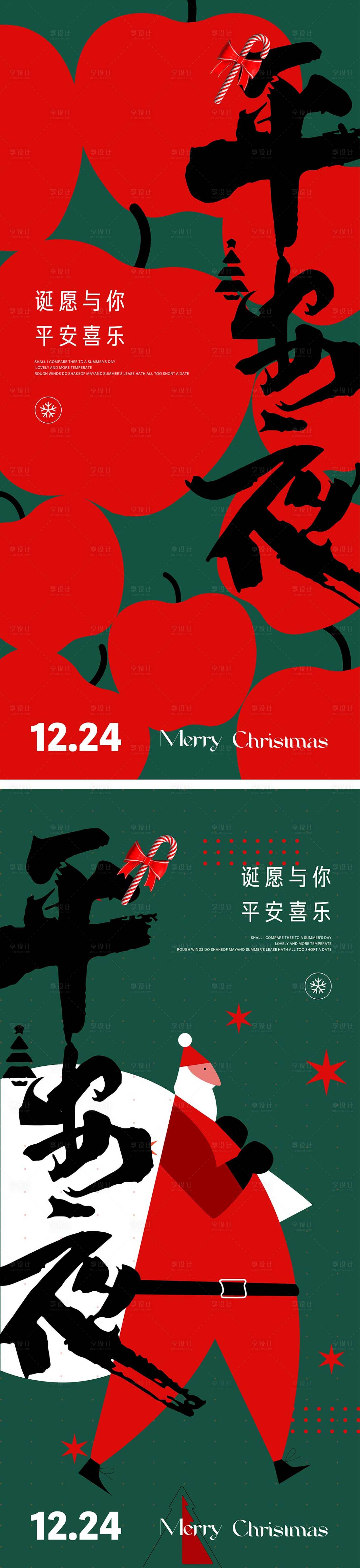 源文件下載【享設計】搜索編號：96360013701974418【圣誕節平安夜海報】