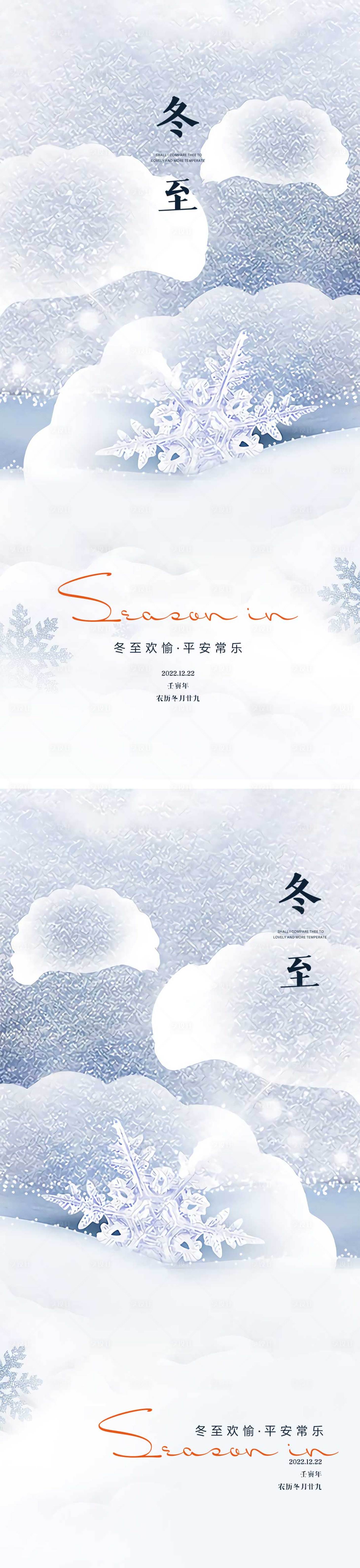 源文件下載【享設(shè)計】搜索編號：97390013802661761【冬至節(jié)氣海報】