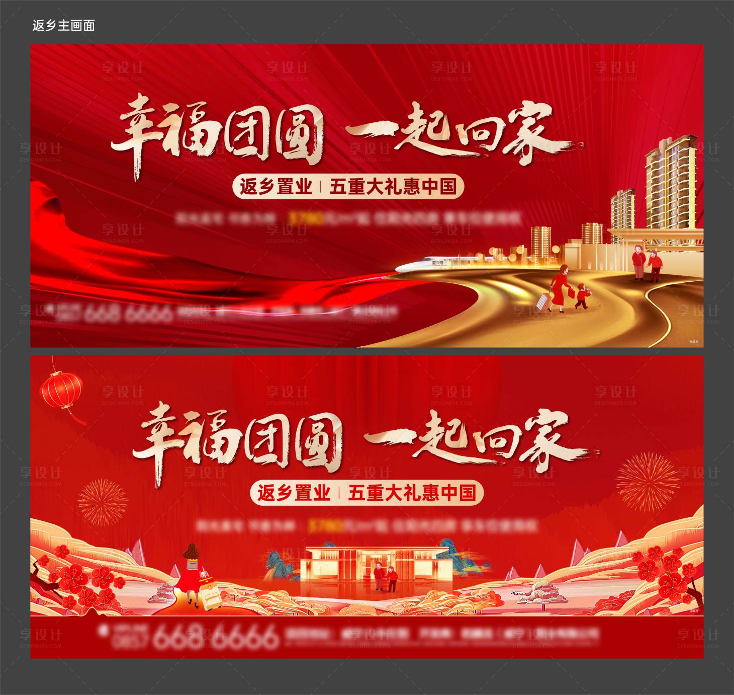源文件下載【地產返鄉置業主畫面】編號：66110013844052705