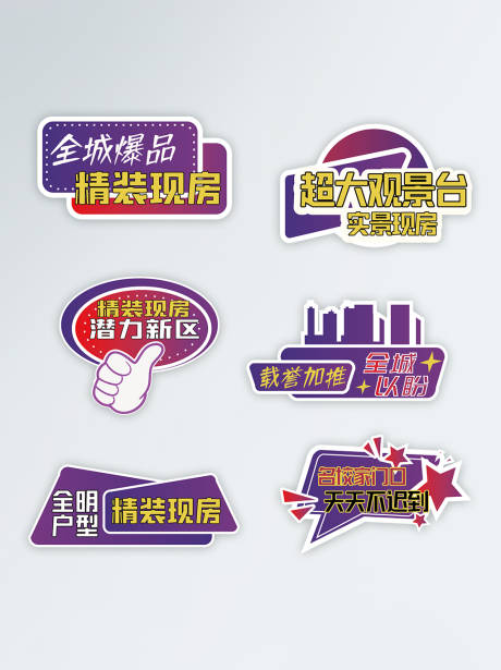 源文件下载【原创渐变房地产销售手举牌】编号：23600013908005159